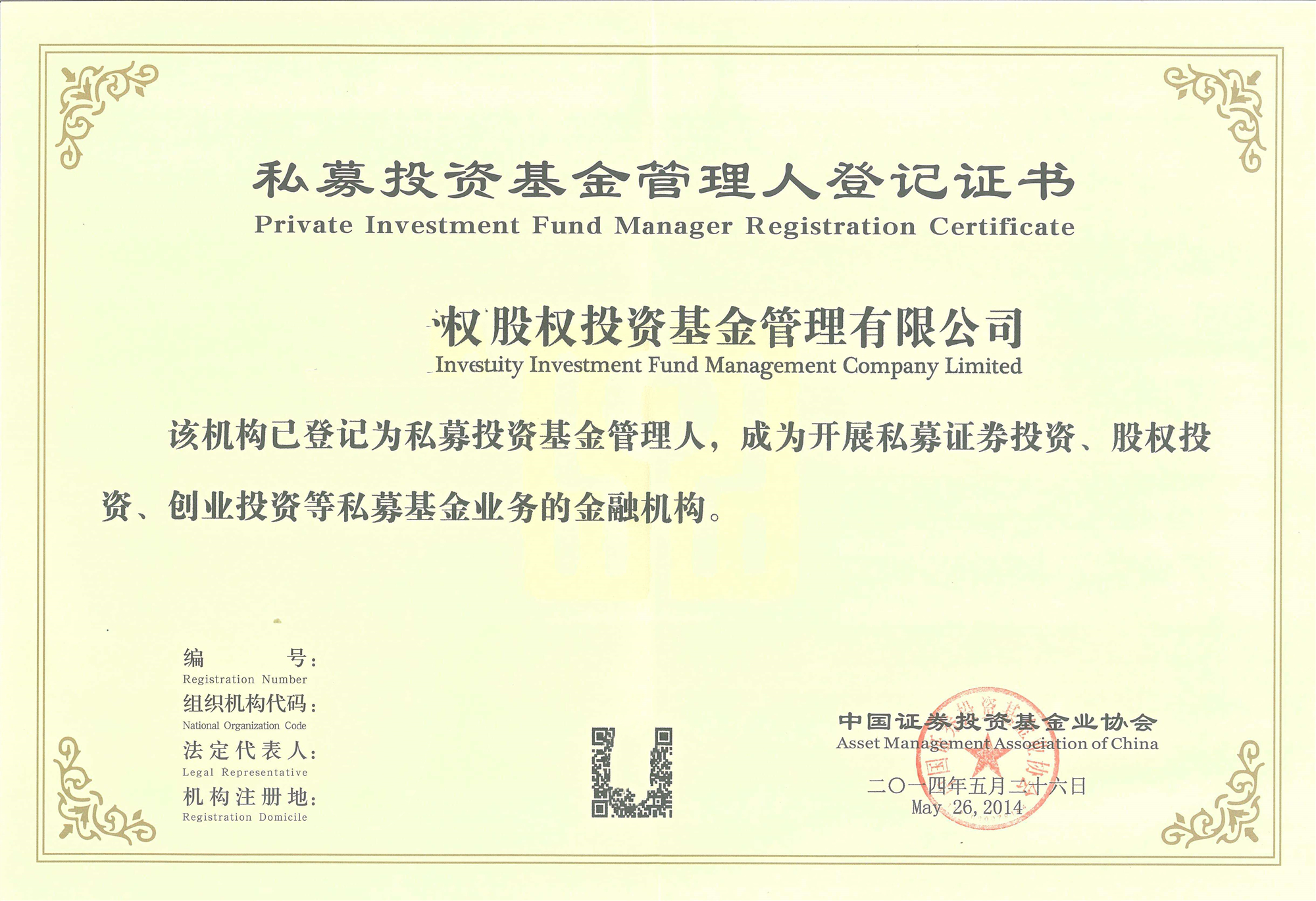 深圳私募投資基金管理人登記備案全流程與人員資質要求，兼論實業投資策略